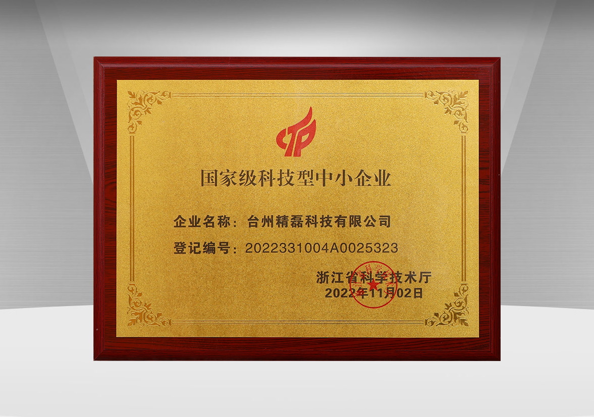 國家級科技型中小企業(yè)